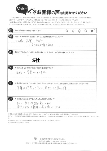 工事後お客様の声